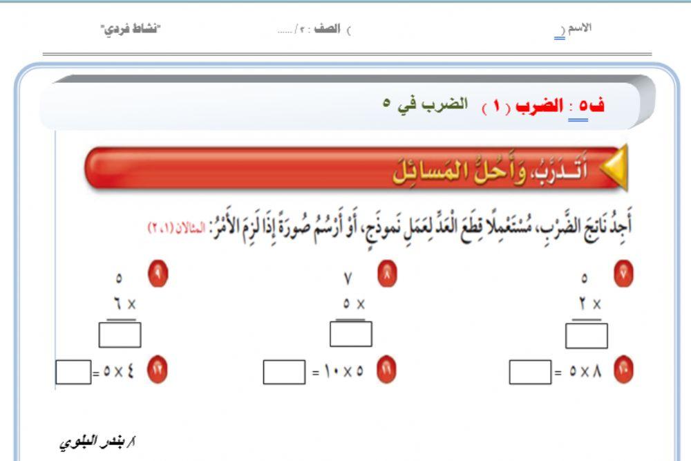 ورقة عمل الضرب في 5 كي بورد عربي