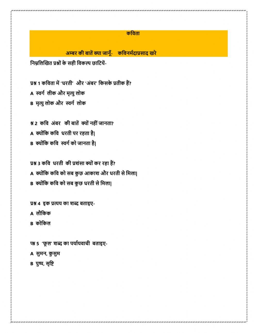 Kavita ambar ki baaten kya jaanun online exercise for live worksheets