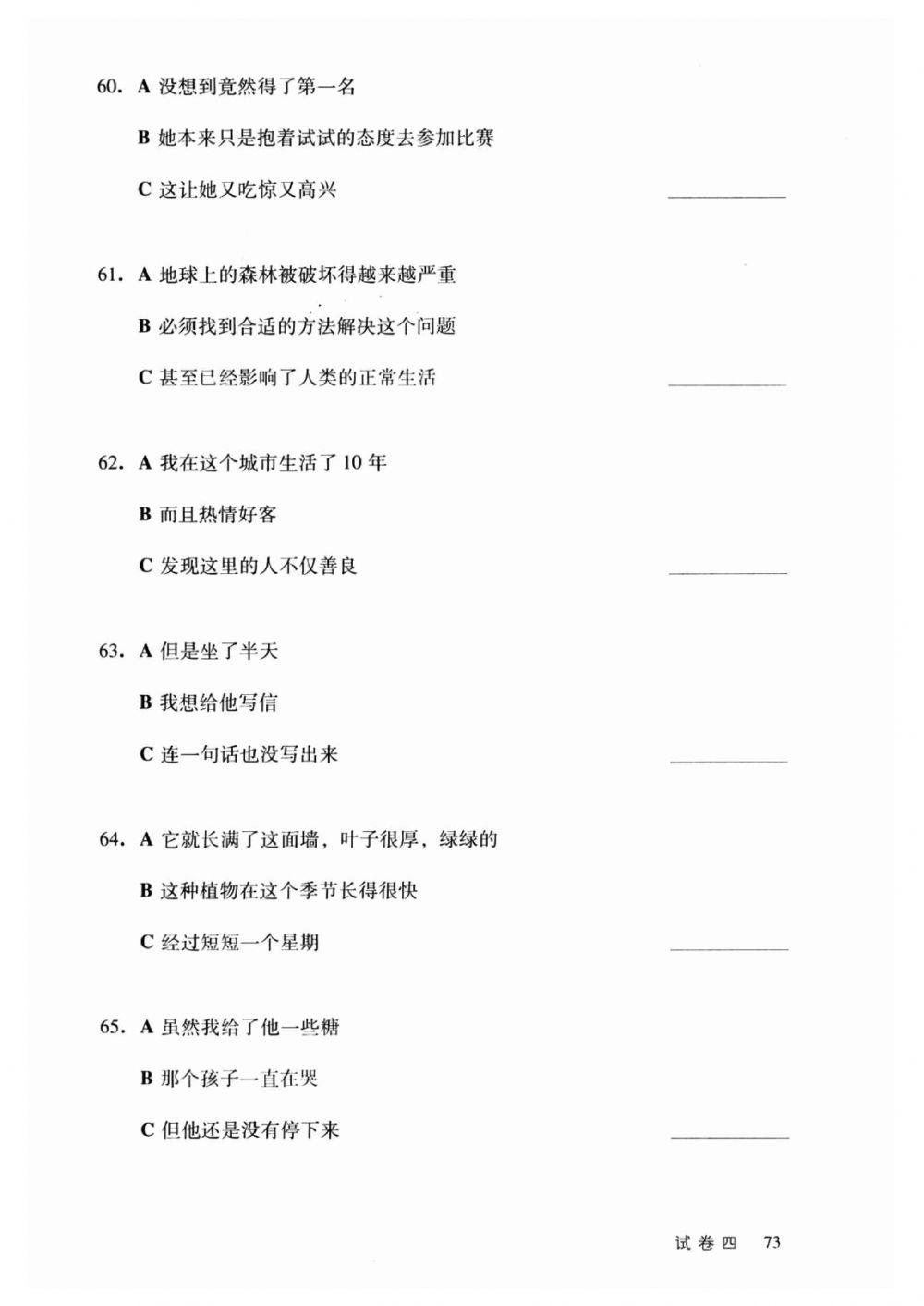 HSK4 模拟paper4