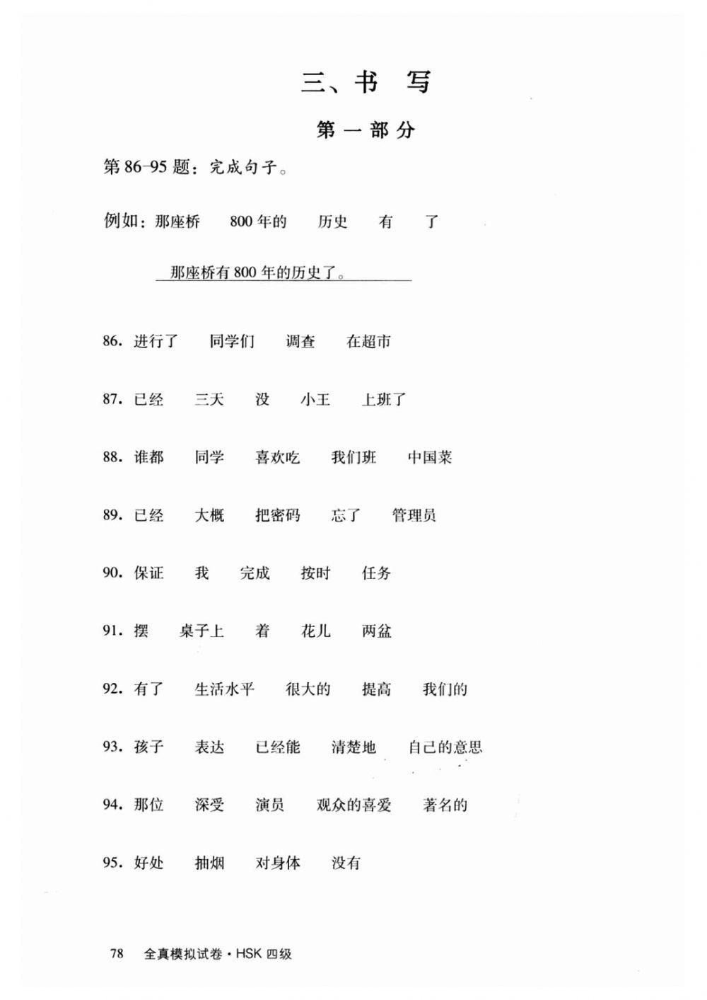HSK4 模拟paper4