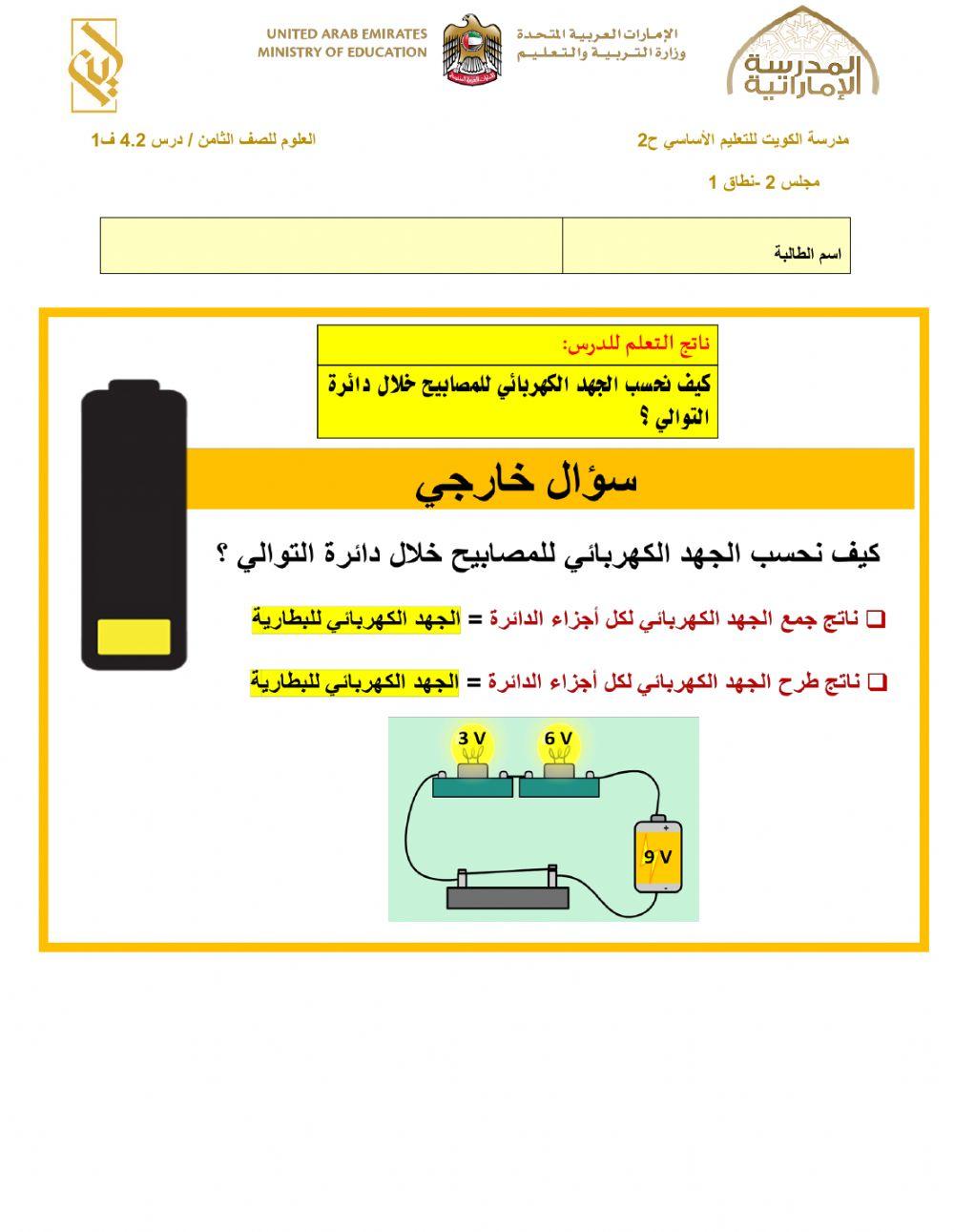 اللون البرتقالي كيف نحسب الجهد الكهربائي للمصابيح خلال دائرة التوالي ؟