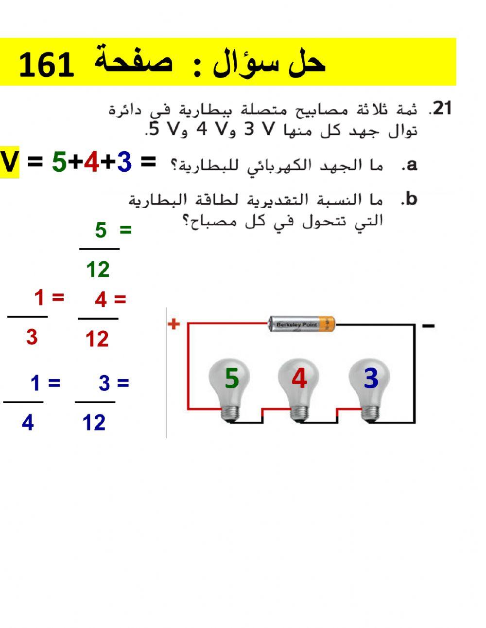 اللون البرتقالي كيف نحسب الجهد الكهربائي للمصابيح خلال دائرة التوالي ؟