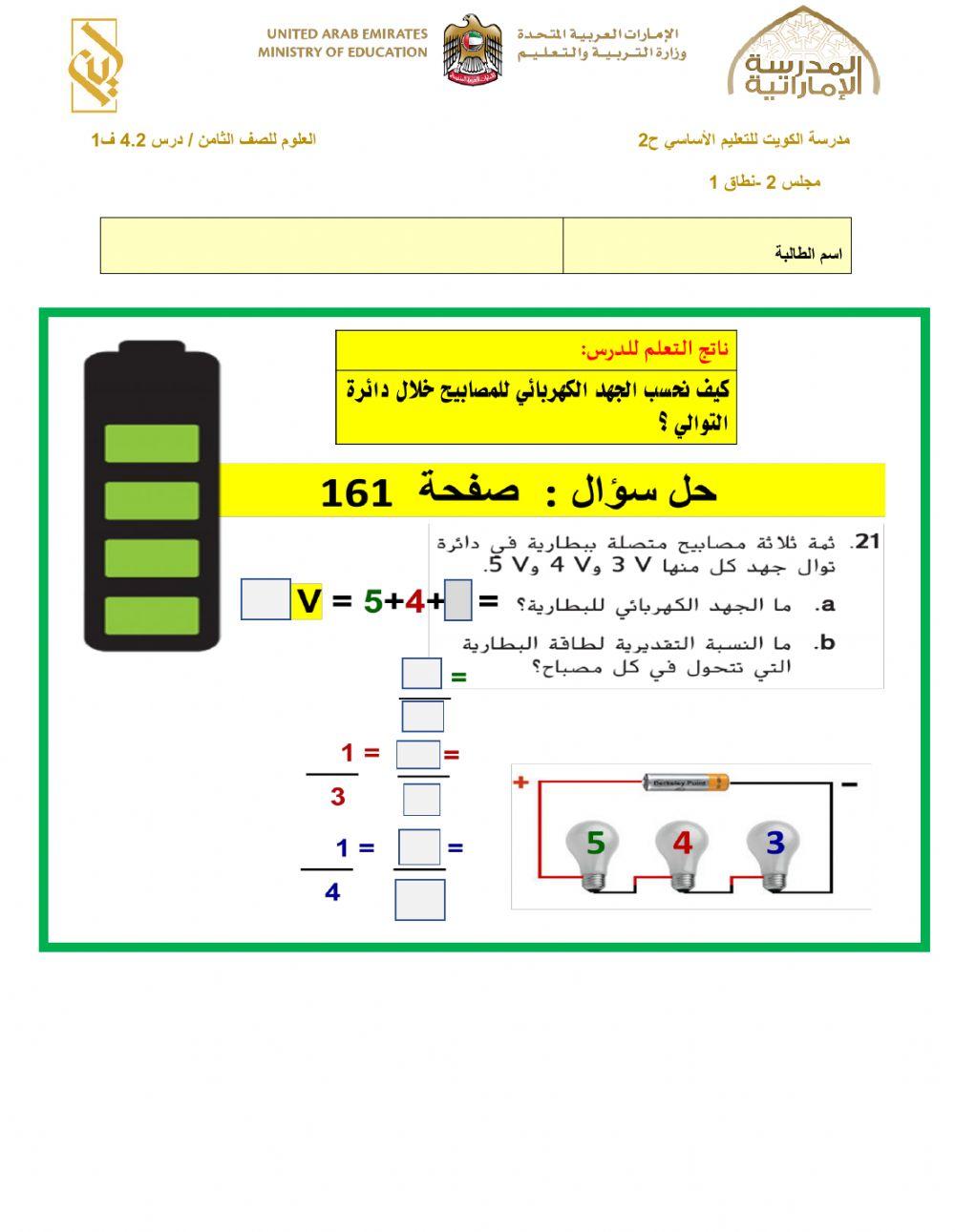اللون الأخضر  كيف نحسب الجهد الكهربائي للمصابيح خلال دائرة التوالي ؟