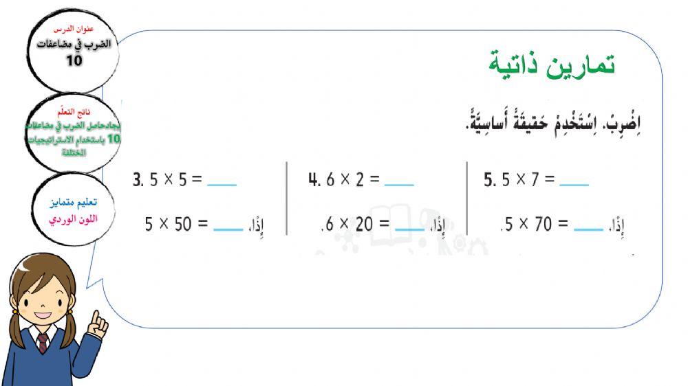 الضرب في مضاعفات 10