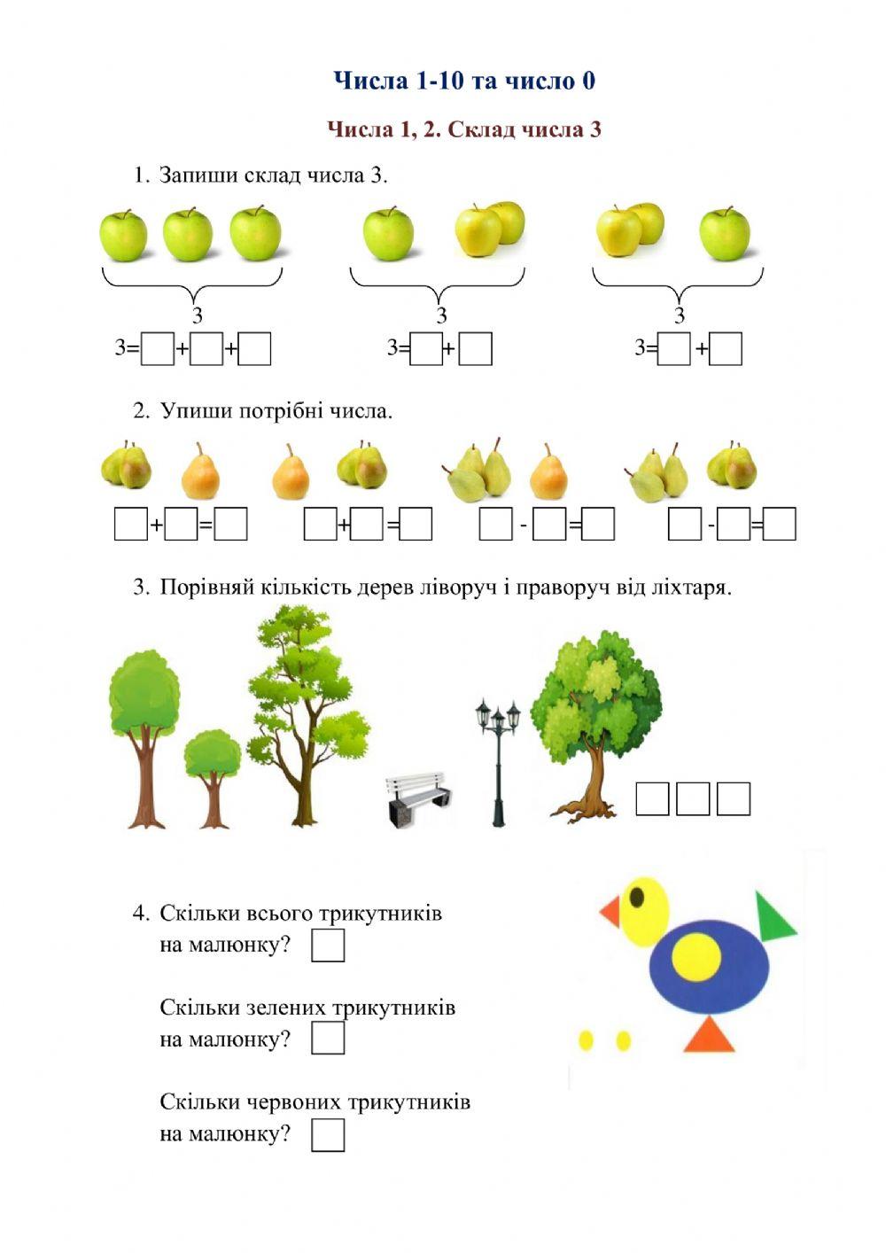 Числа 1,2. Склад числа 3