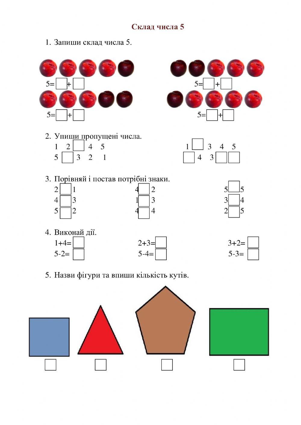 Склад числа 5