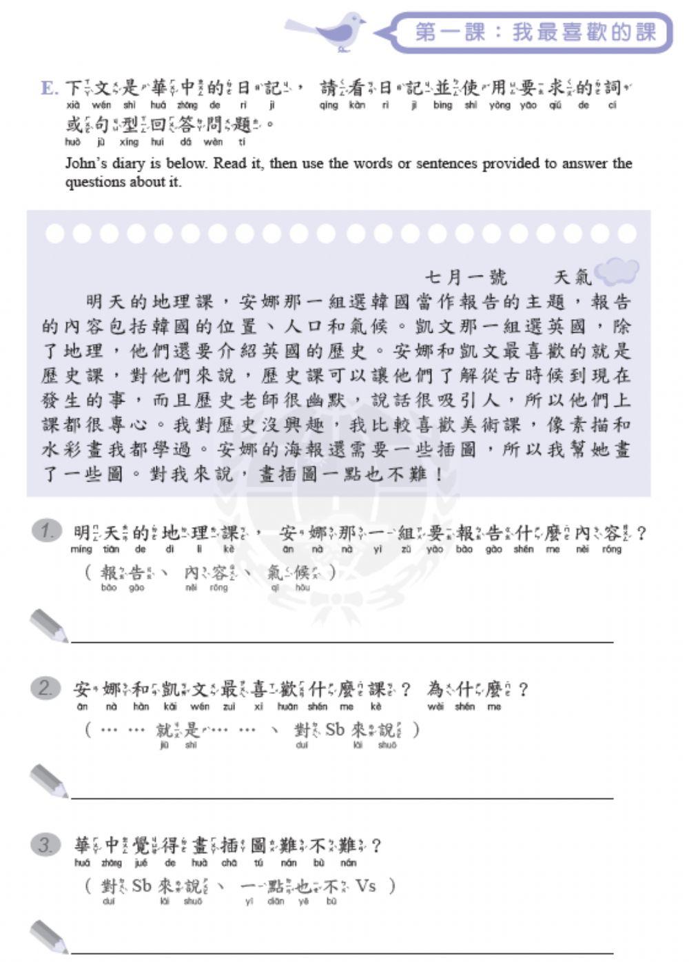 學華語向前走b7l1-4