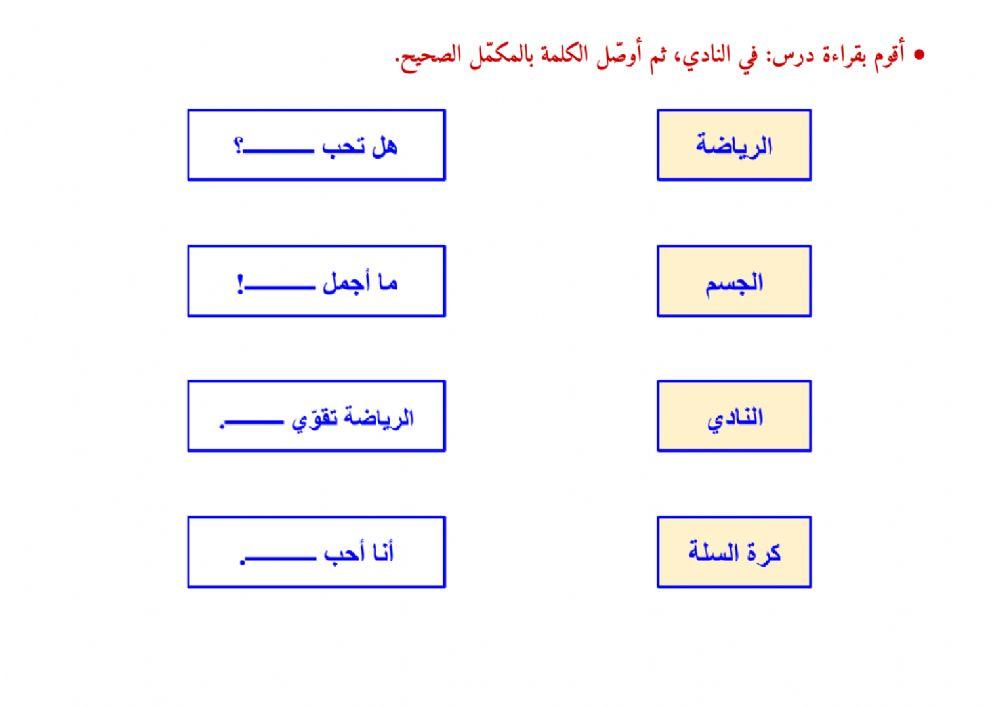 في النادي - ١