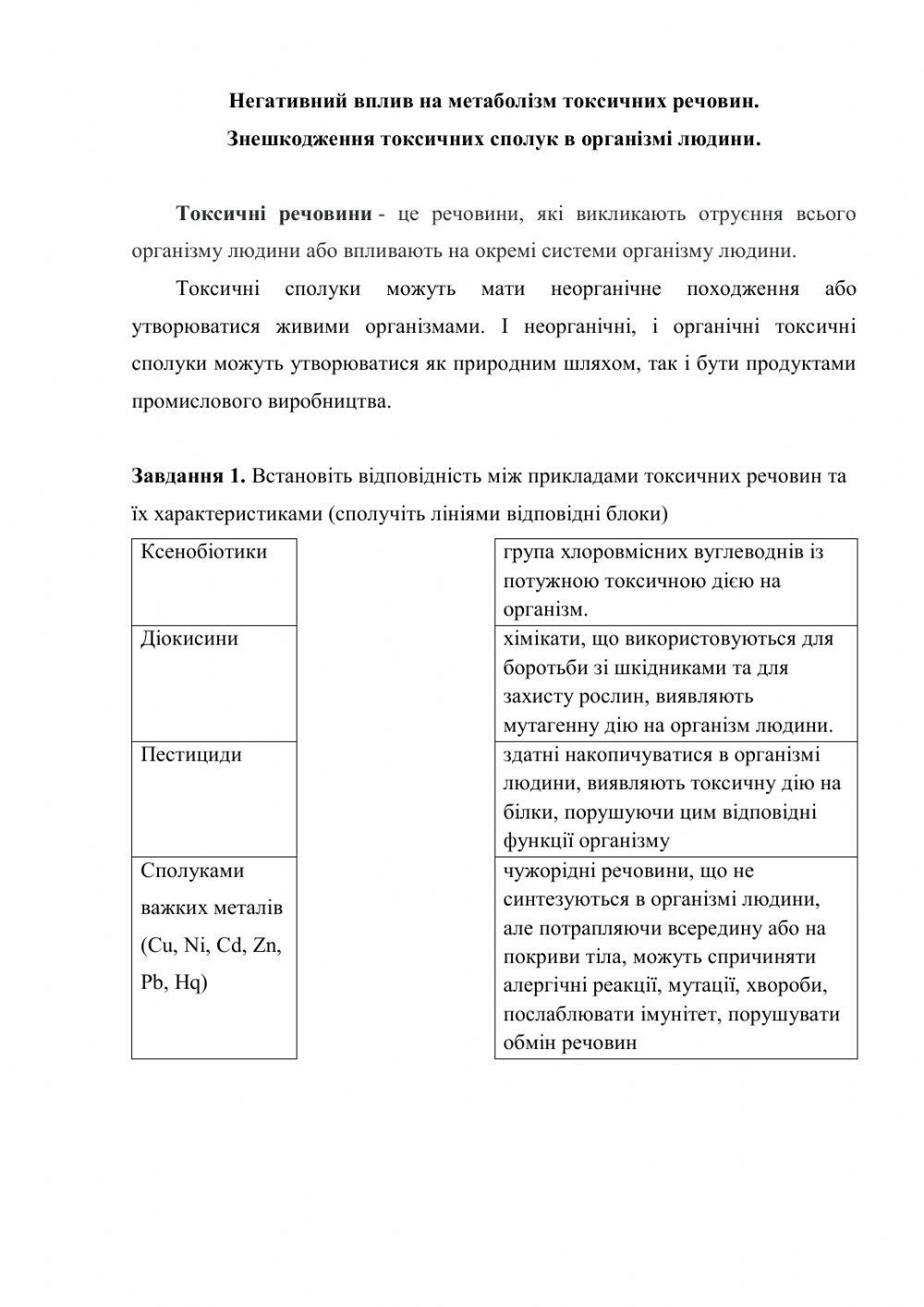 Негативний вплив на метаболізм токсичних речовин.