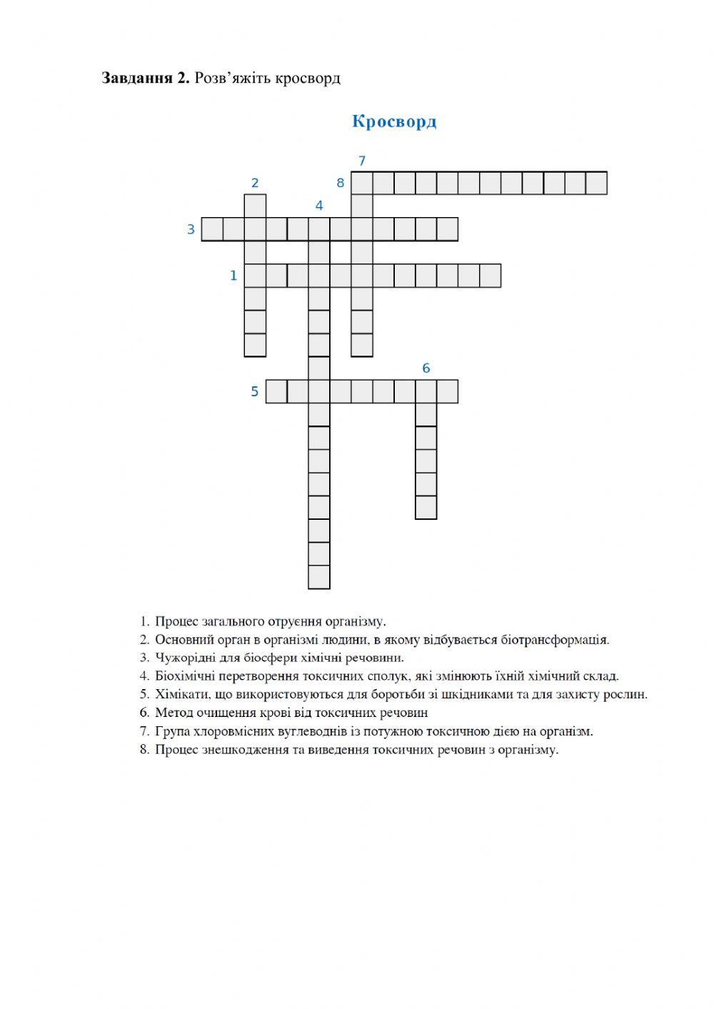 Негативний вплив на метаболізм токсичних речовин.
