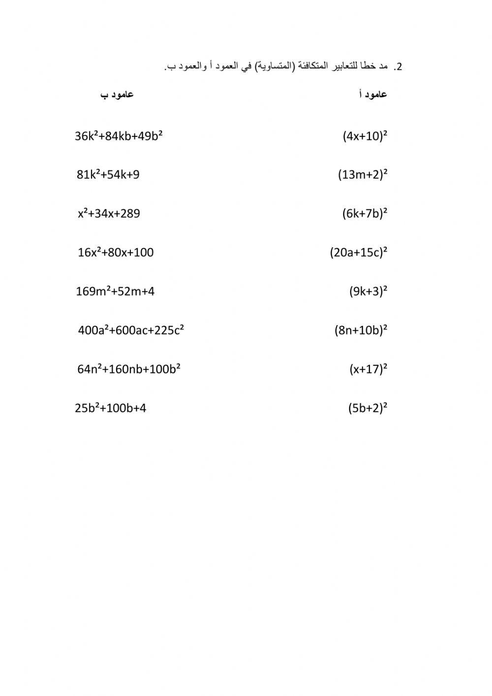 التحليل الى عوامل لقوانين الضرب المختصر