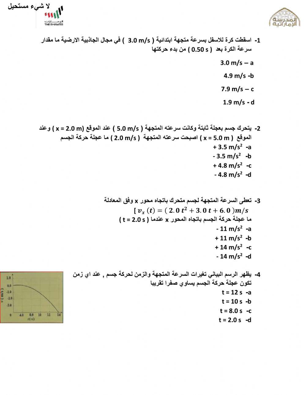الحركة في بعد واحد
