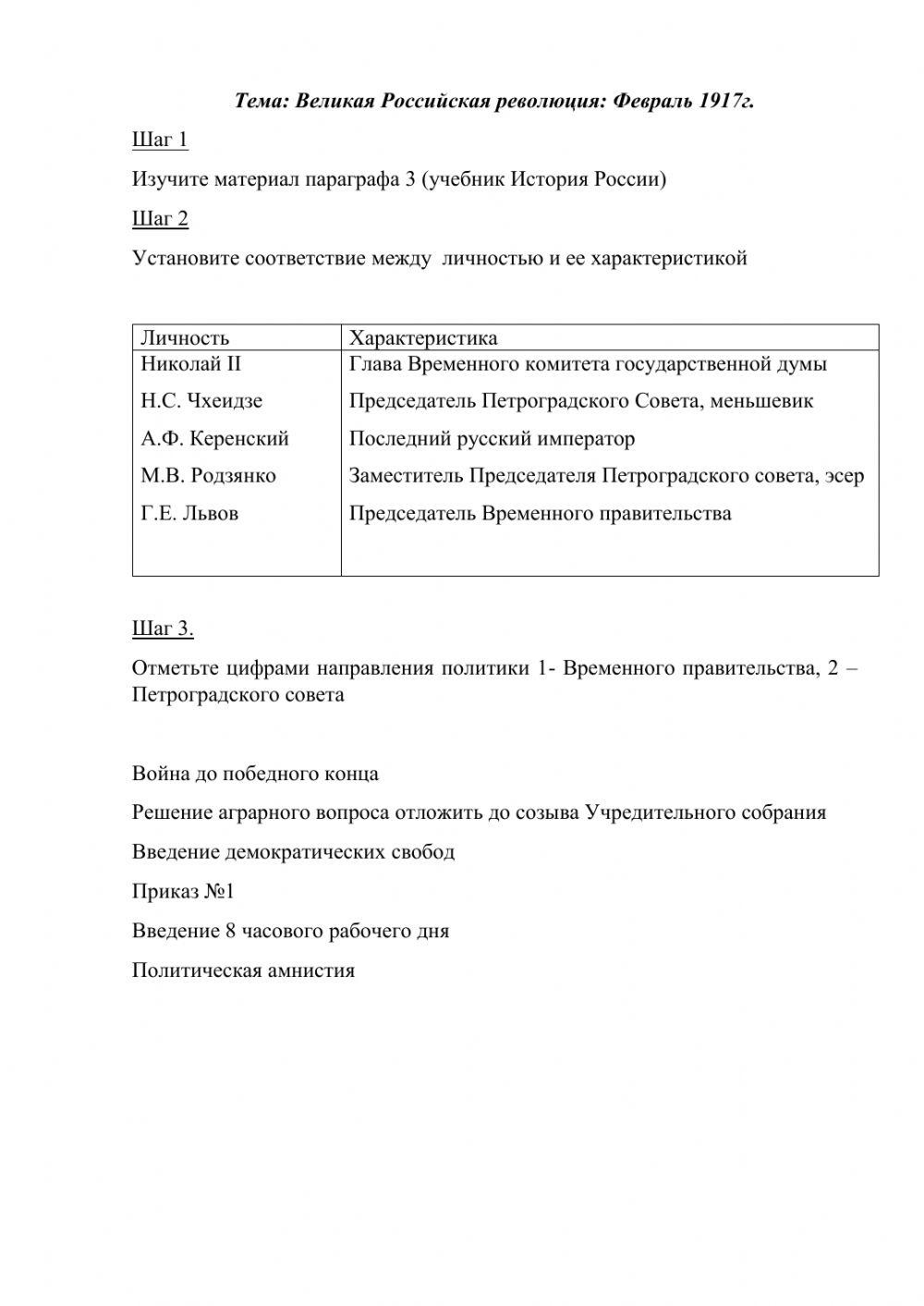 Февральская революция 1917