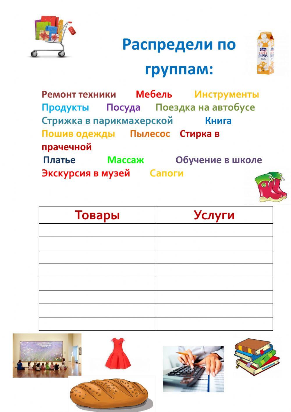 Preces un pakalpojumi