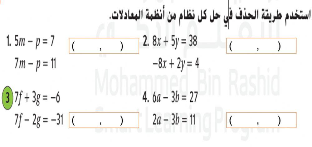 المعادلات الخطية
