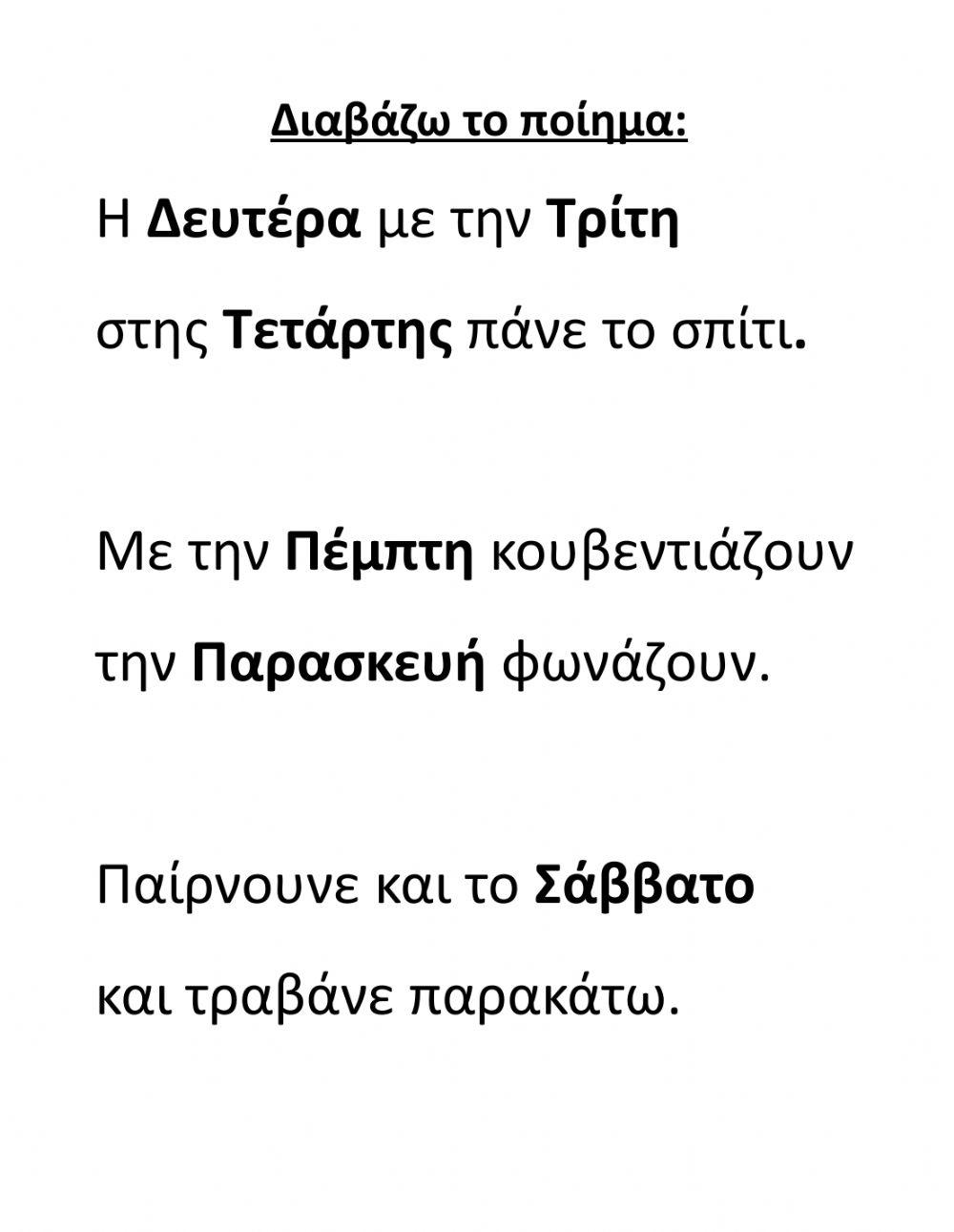 Οι συνδυασμοί αυ και ευ - μέρος β'