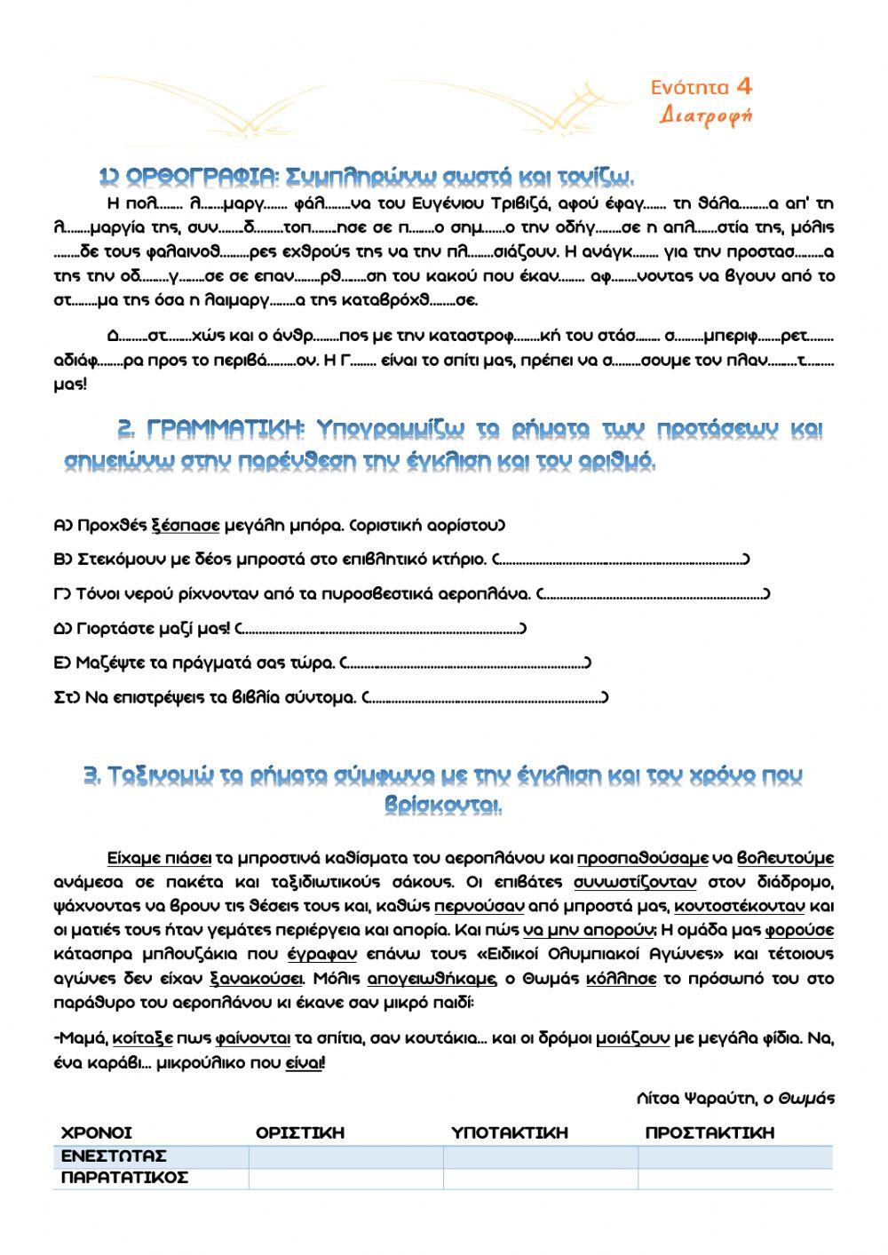 Διατροφη φε1