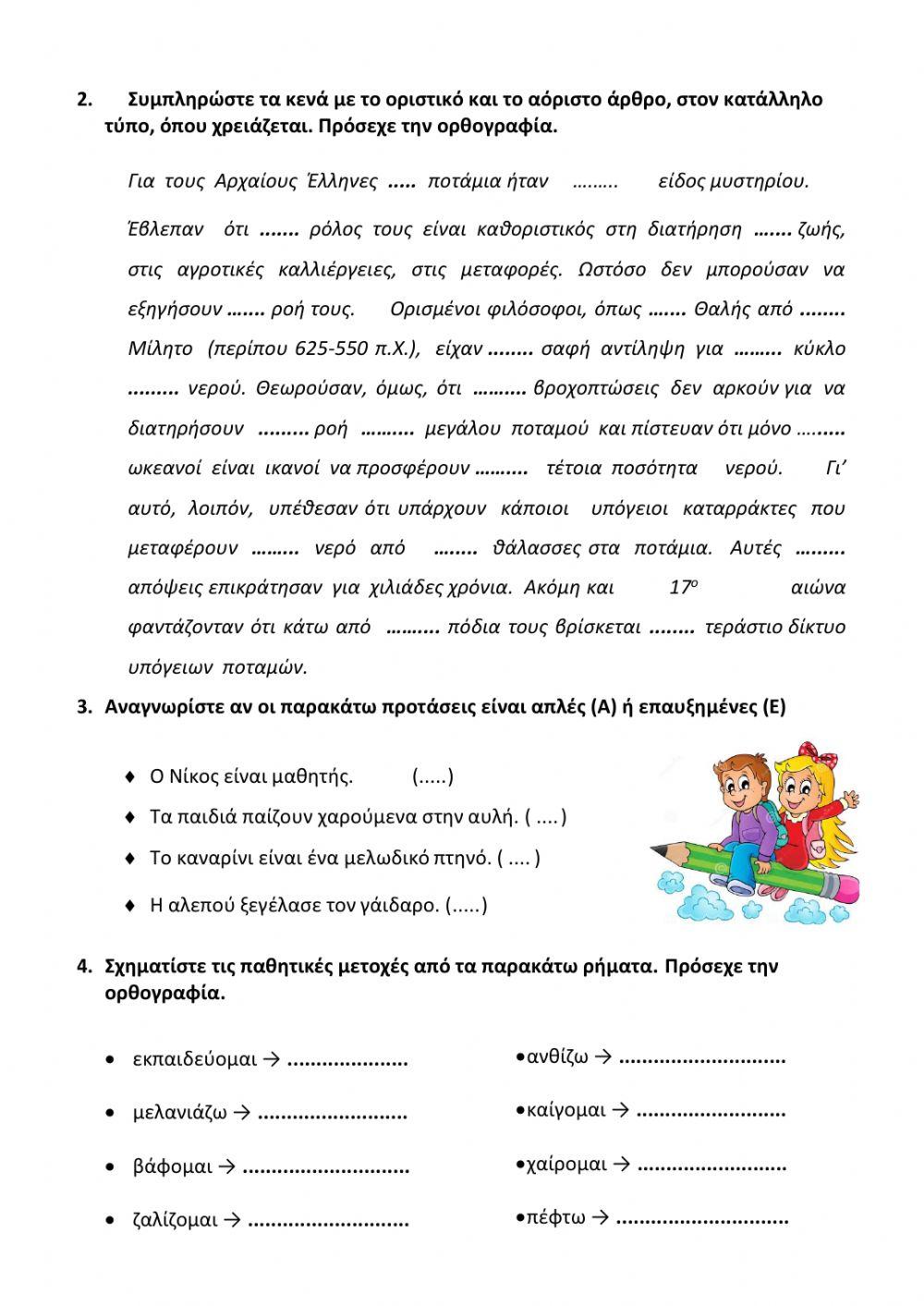 ΓΛΩΣΣΑ - ΕΠΑΝΑΛΗΨΗ 4ης ΕΝΟΤΗΤΑΣ