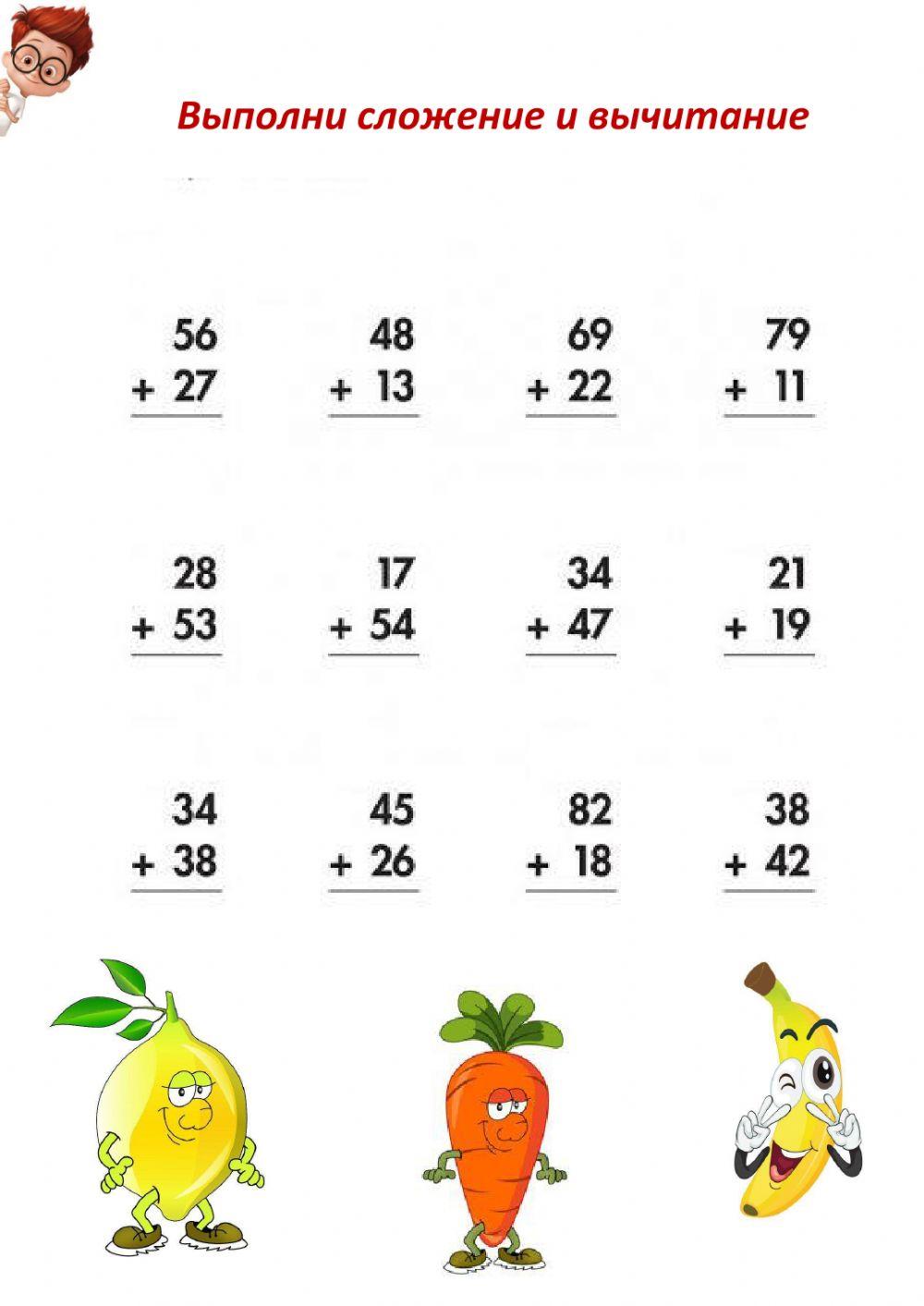 Сложение и вычитание в столбик