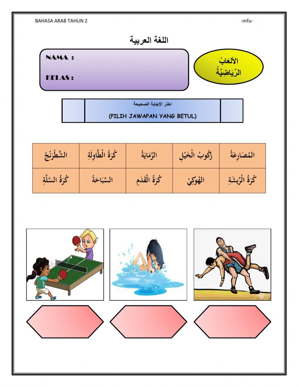 Bahasa arab tahun 2 (sukan dan permainan)