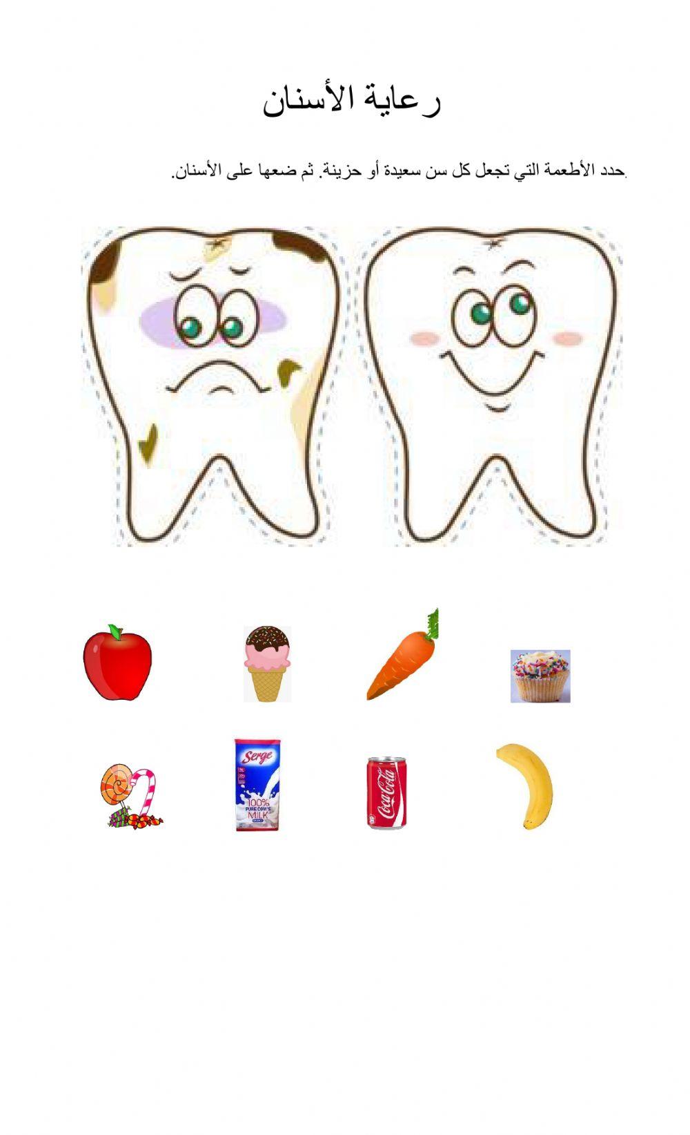 رعاية الأسنان