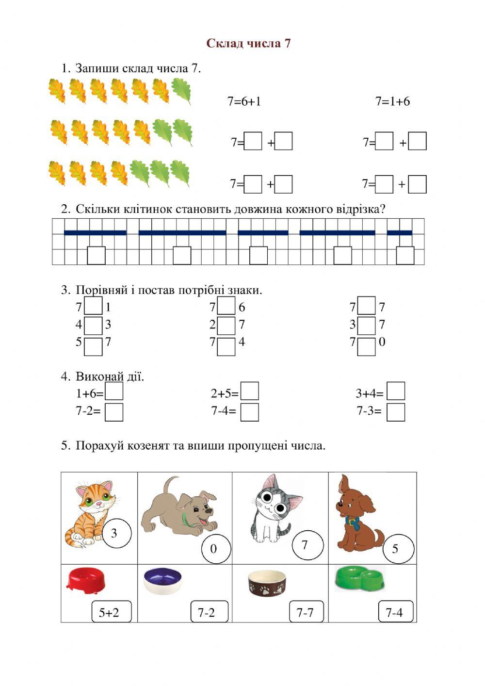 Склад числа 7