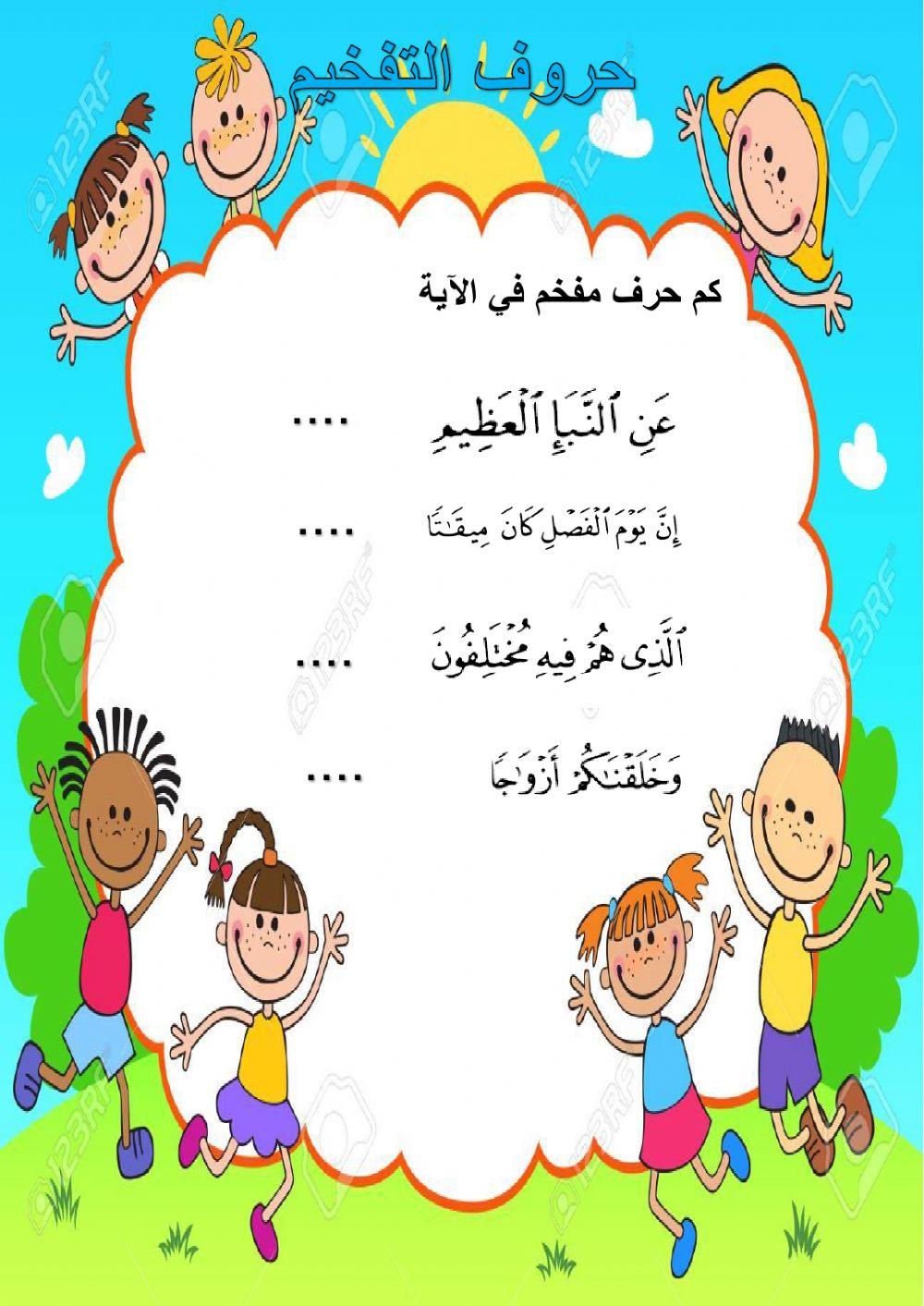 حروف التفخيم