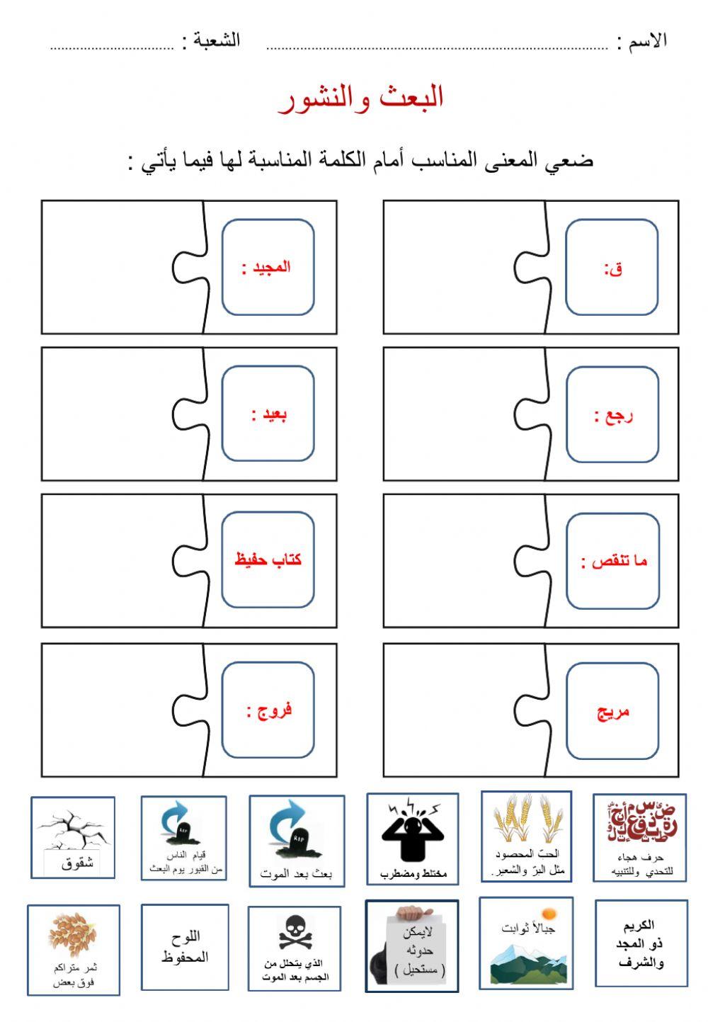 (1) ورقة عمل في درس البعث والنشور