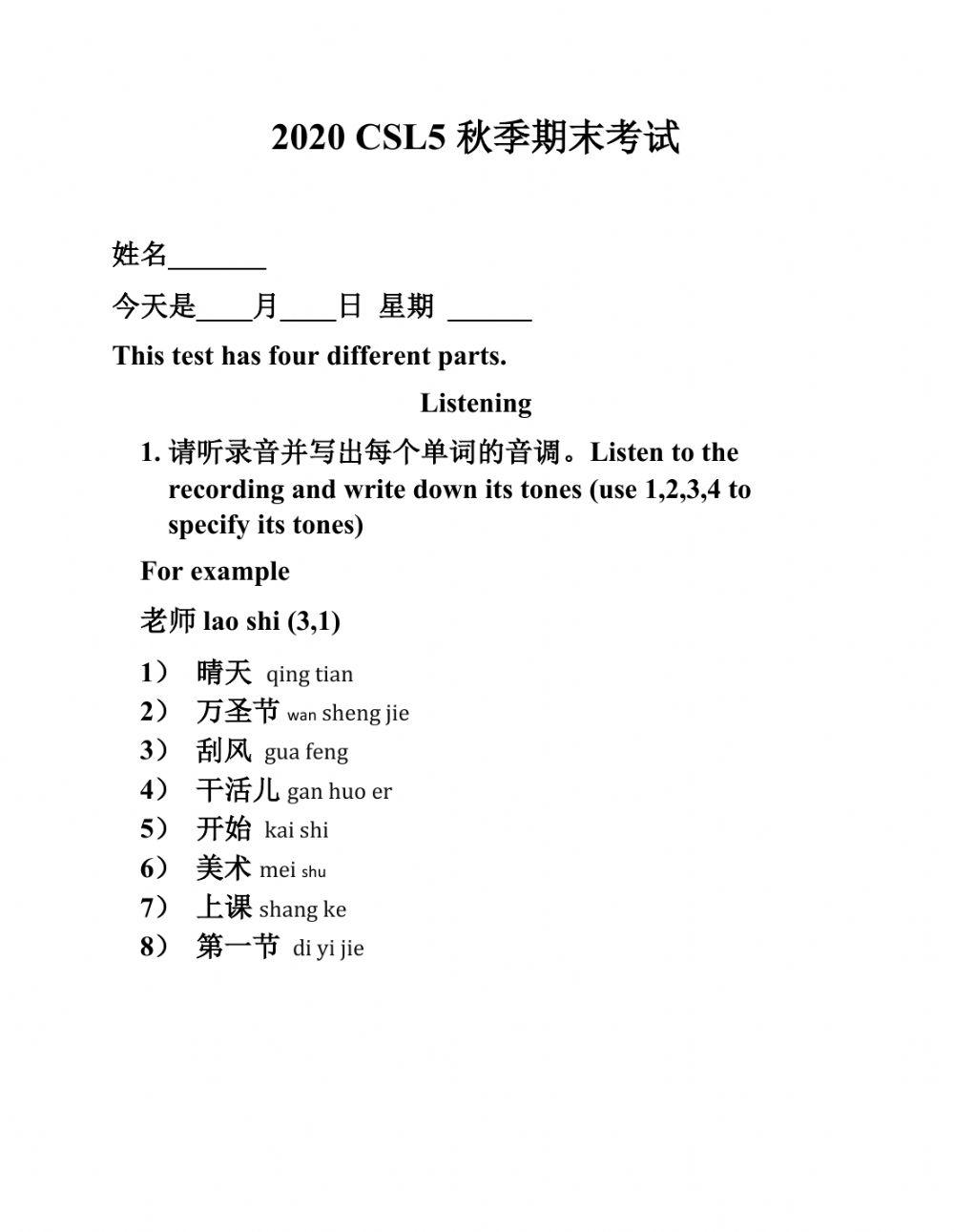 2020 csl5 秋季期末考
