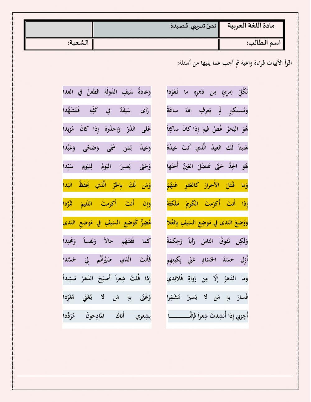 نص تدريبي. قصيدة المتنبي