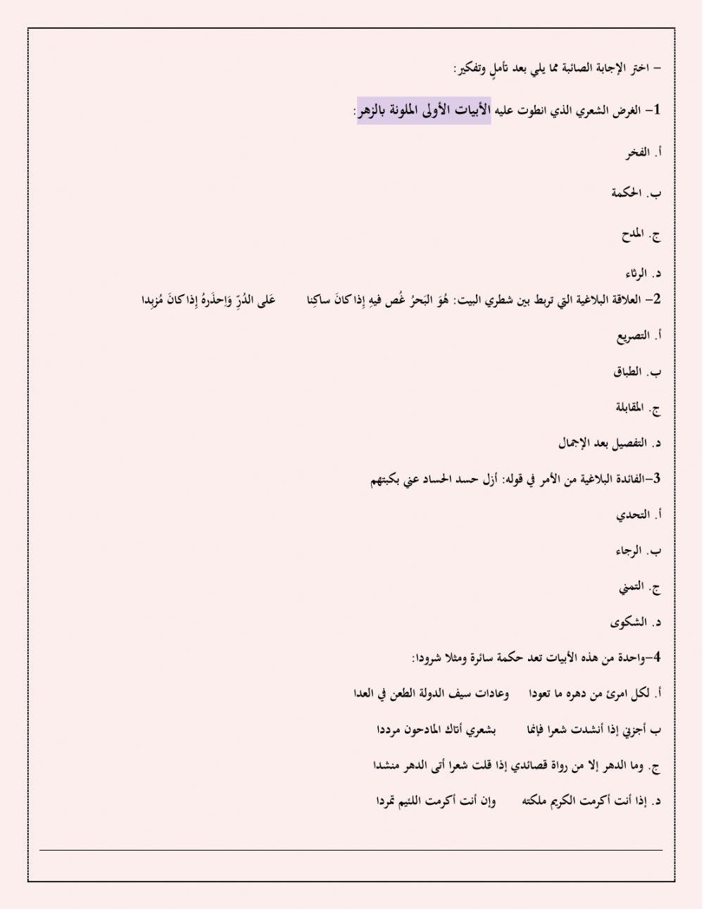 نص تدريبي. قصيدة المتنبي