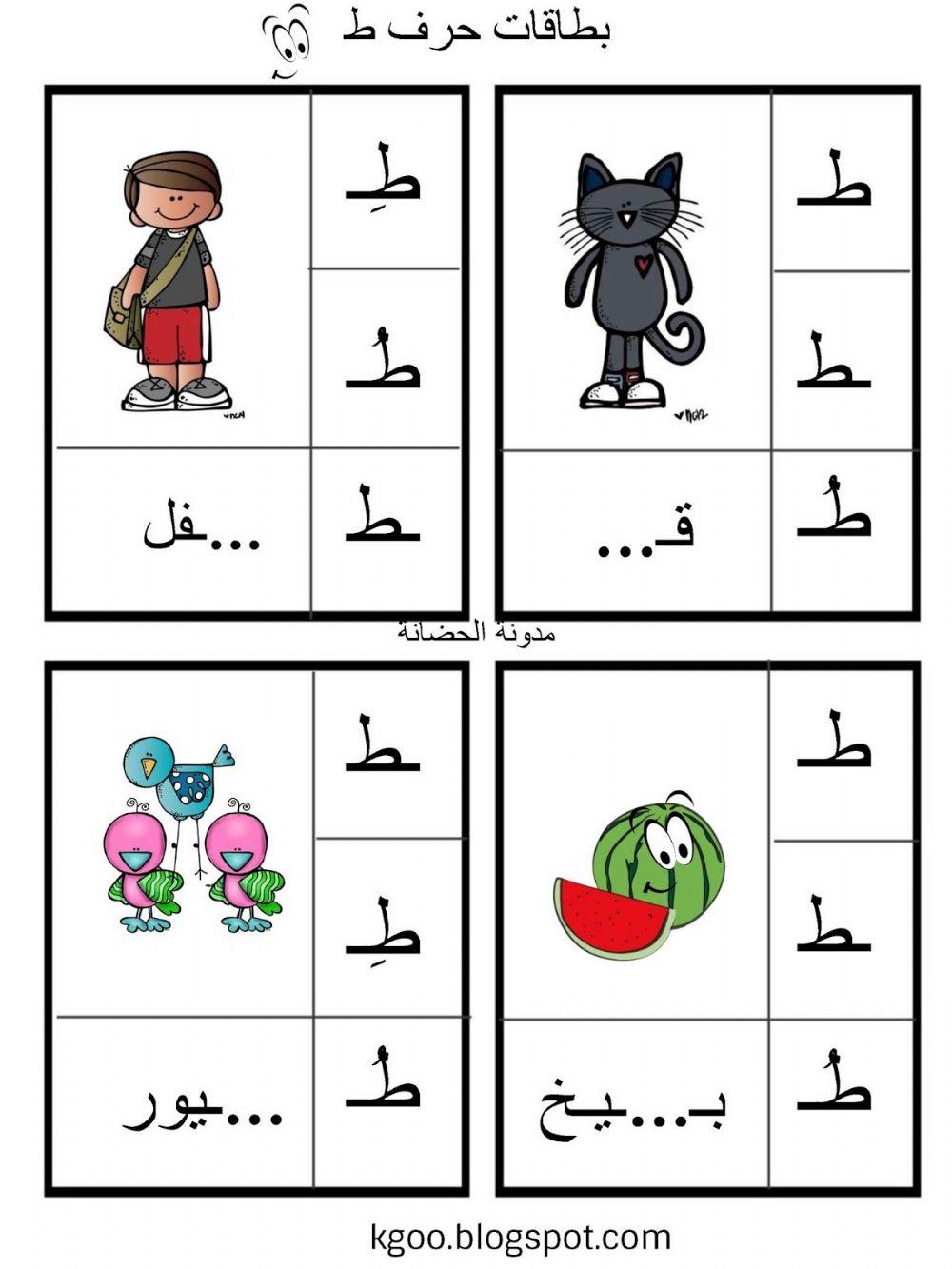 الحروف الهجائية