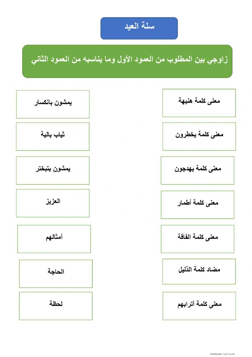 معاني سلة العيد