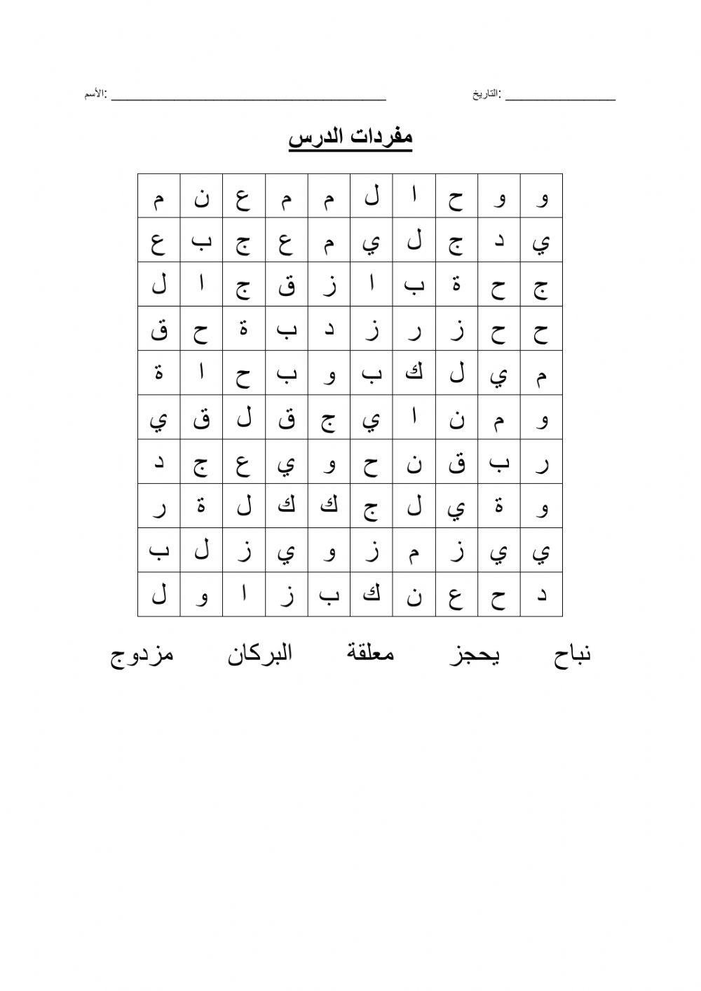في الفندق- مفردات