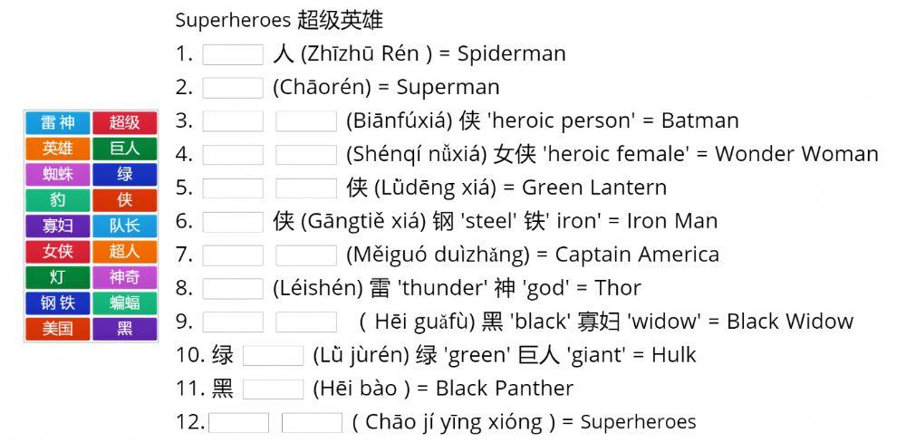 超级英雄 Superheroes
