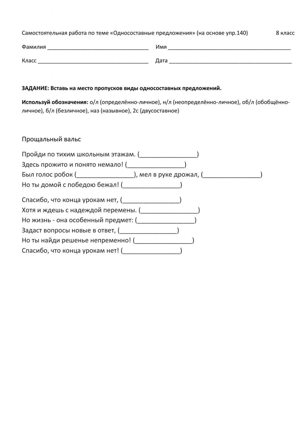 Односоставные упражнения