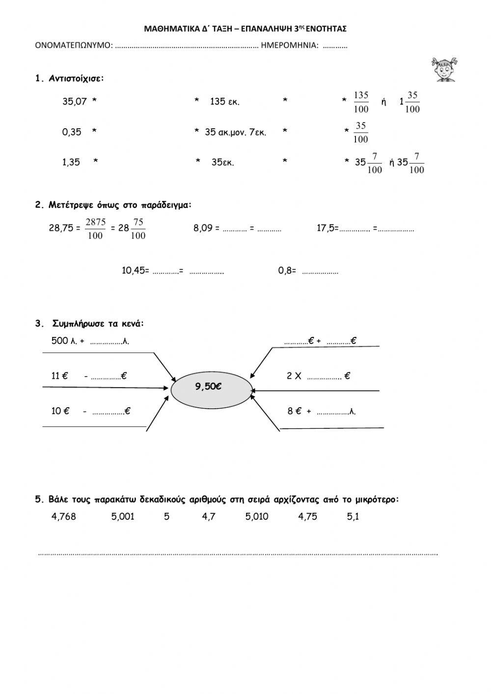 Επαναληπτικό 3ης ενότητας Μαθηματικά Δ΄Δημοτικού