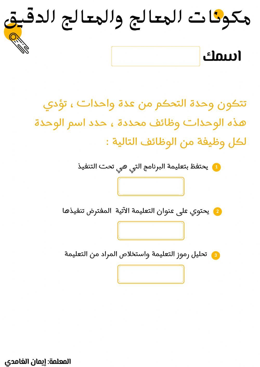 البنية الأساسية للمعالج