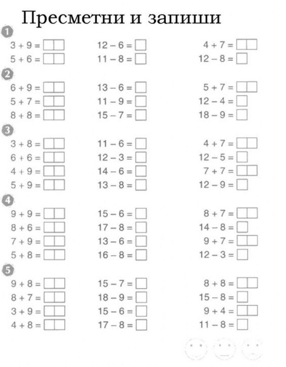 Събиране и изваждане до 20 с преминаване
