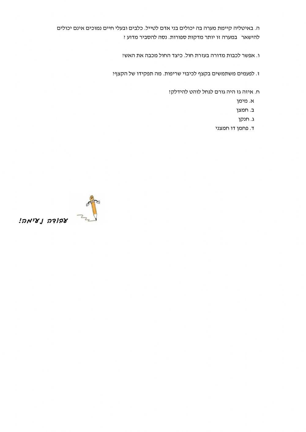 הגזים שבאוויר הגזים שבאוויר