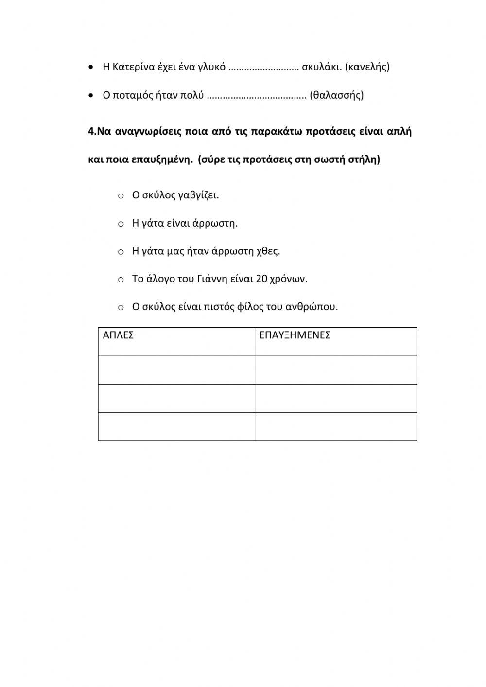 Ενότητα 4- Επανάληψη