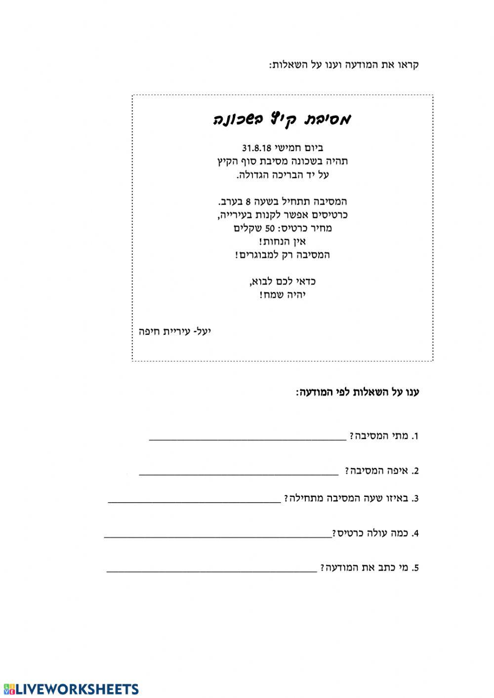 מענה על שאלות מתוך מודעה א