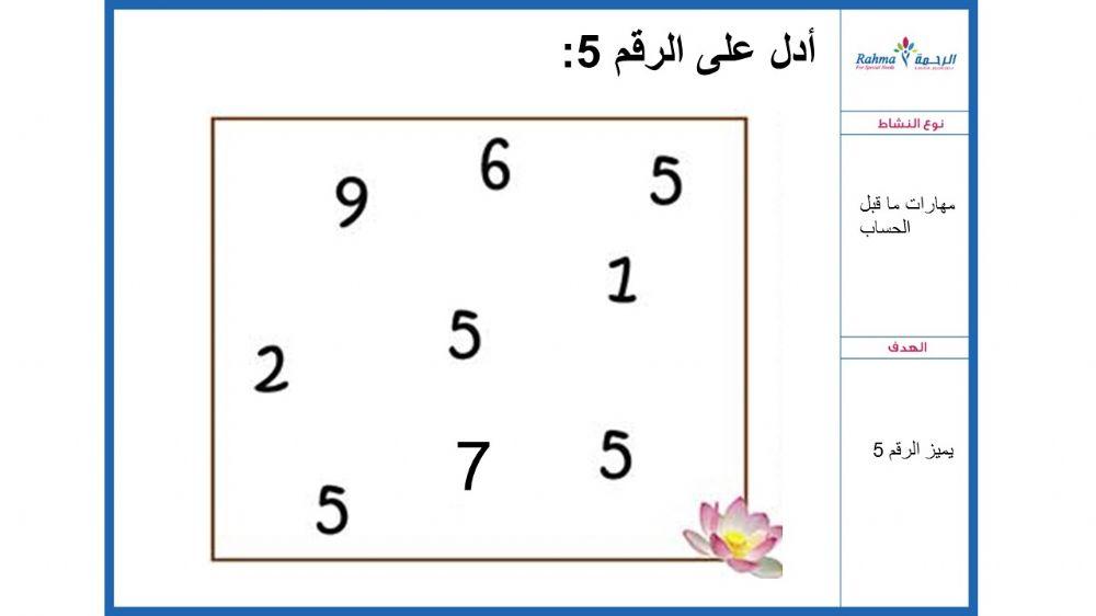 مهارات ماقبل الحساب