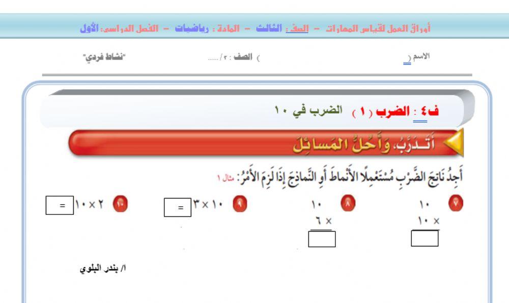 الضرب في 10