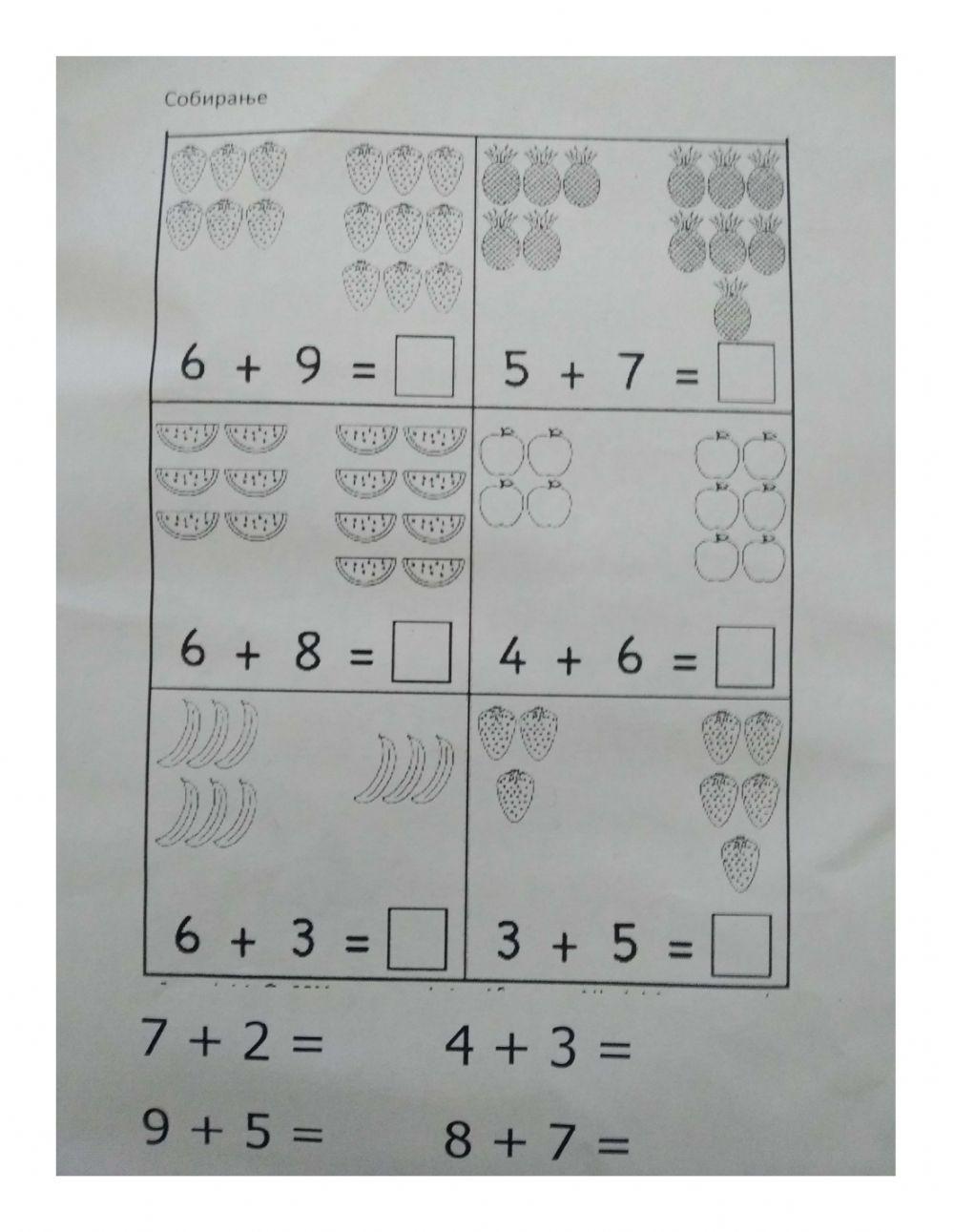 Вежби со собирање и одземање