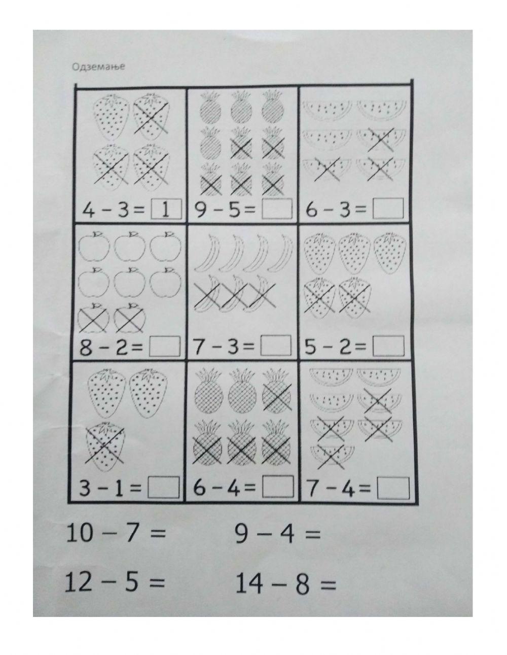 Вежби со собирање и одземање