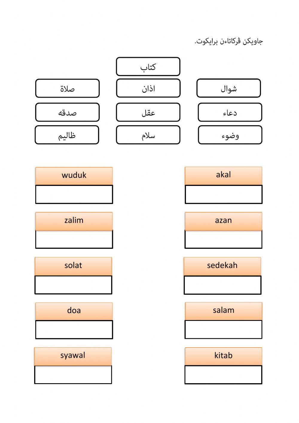 Kata Pinjaman Bahasa Arab & Inggeris