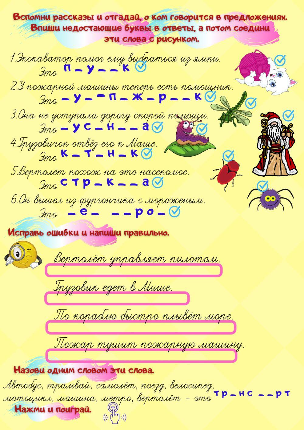  Н. Карпова. Сказки с моторчиком.