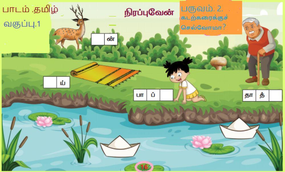 நிரப்புவேன்.