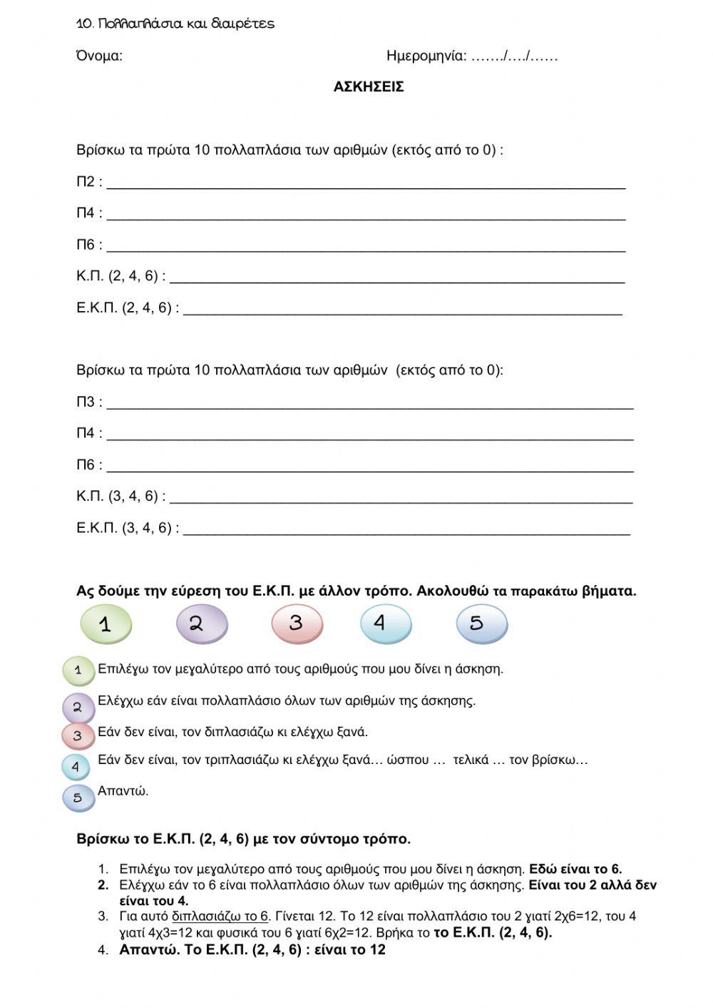 Ε Μαθηματικά Κεφ10 ΕΚΠ